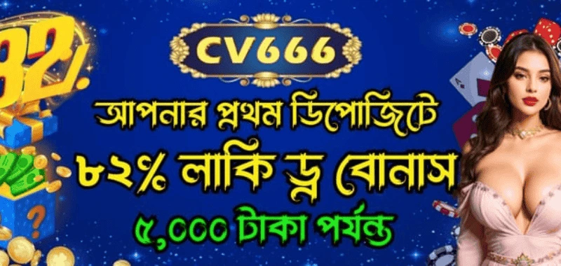 CV666 Game